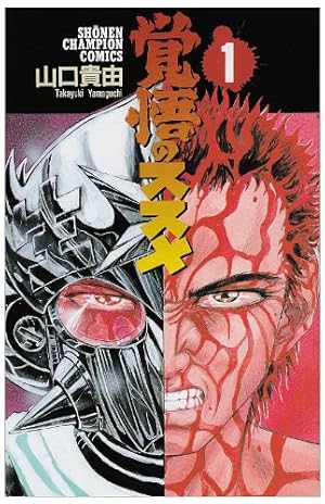 覚悟のススメ 全11巻完結セット [マーケットプレイスコミック