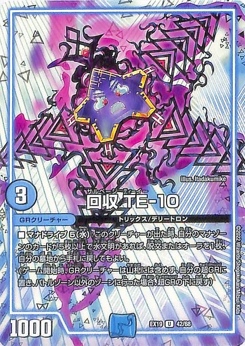 Amazon.co.jp: デュエルマスターズ 回収 TE-10(アンコモン) マスター