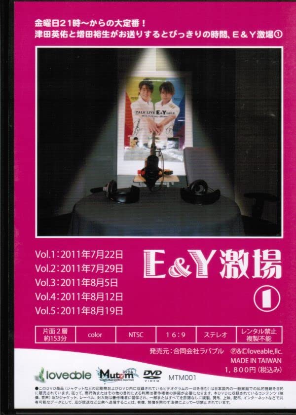 Amazon.co.jp: E&Y激場 1～3 3巻セット 津田英佑 増田裕生 : おもちゃ