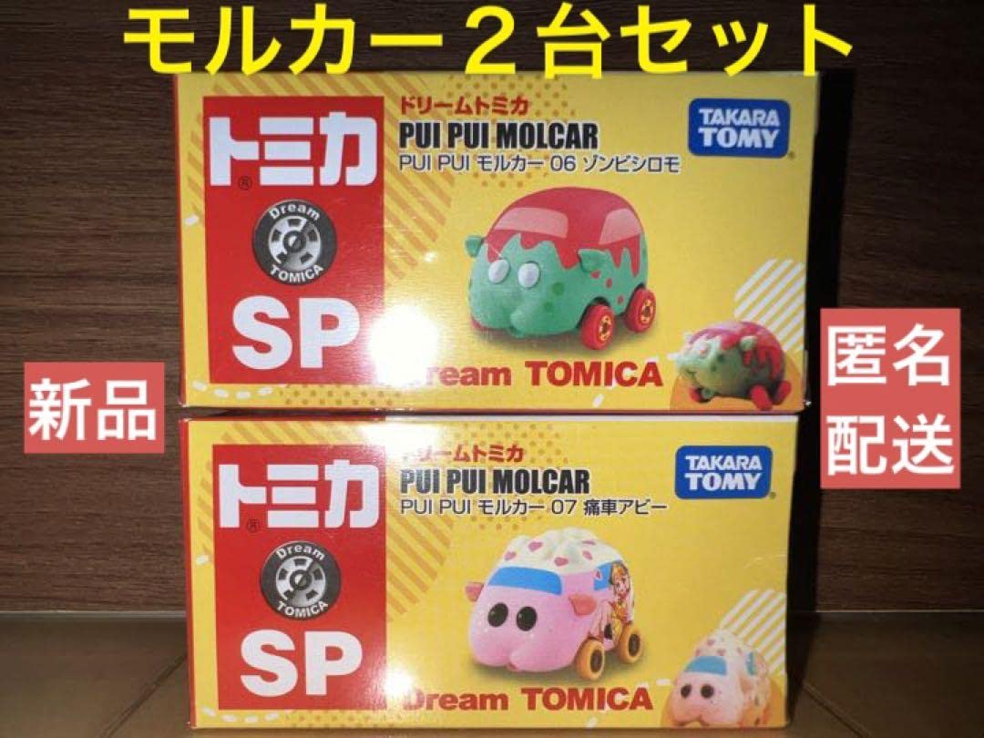 Amazon.co.jp: ドリームトミカSP PUI PUI モルカーセット : おもちゃ