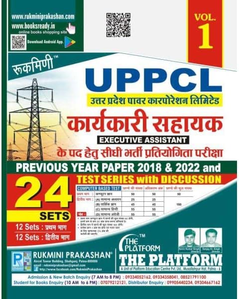 Rukmini UPPCL, Assistant Executive Exam, Test Series, (Vol-1)