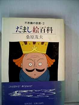 だまし絵Ⅱ だまし絵 Ⅱ Visual Deception Ⅱ Into the Future [図録