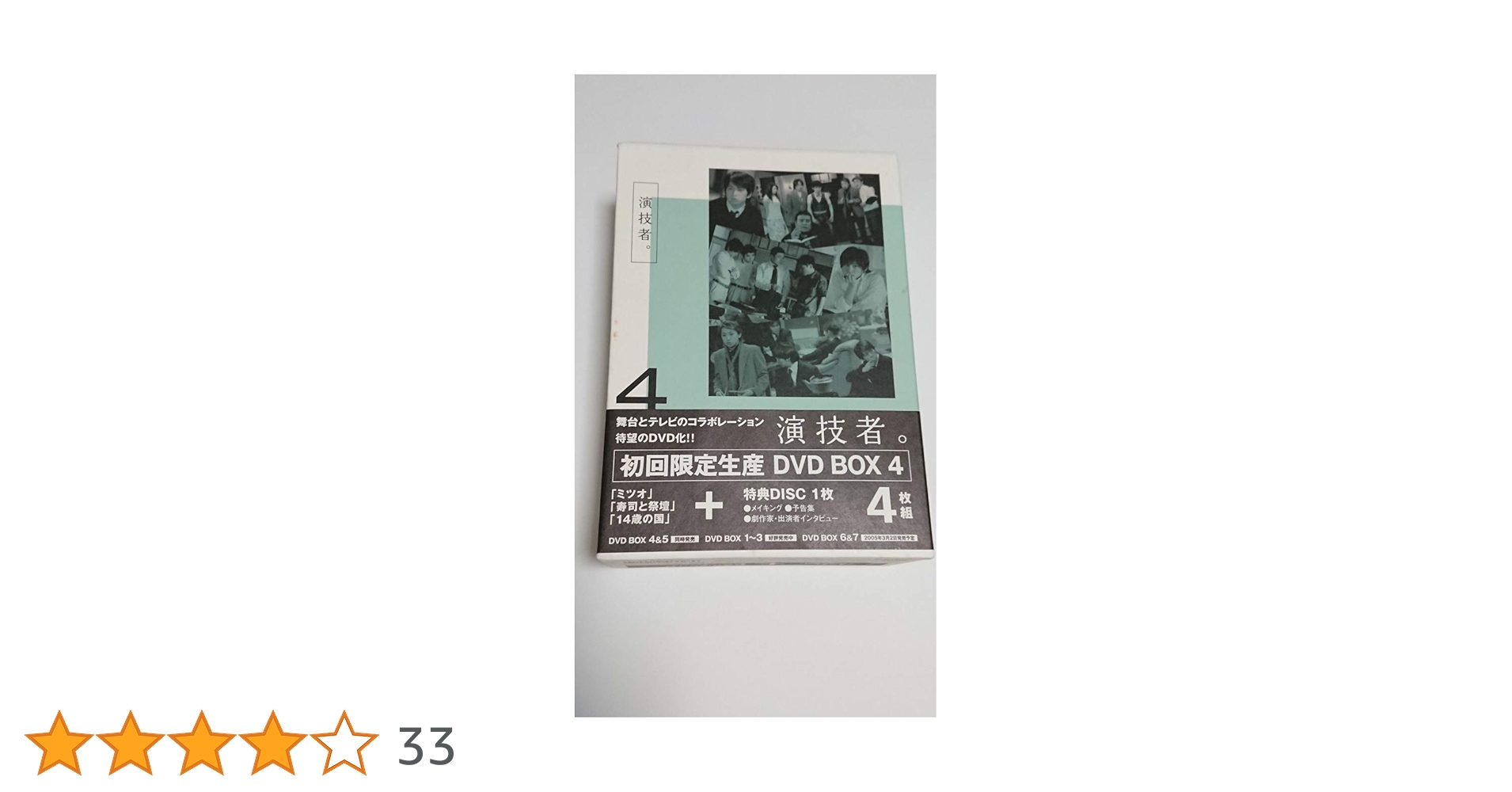 Amazon.co.jp: 演技者。 2ndシリーズ Vol.4 (初回限定版) [DVD