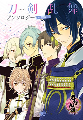『刀剣乱舞－ONLINE－アンソロジー』2巻