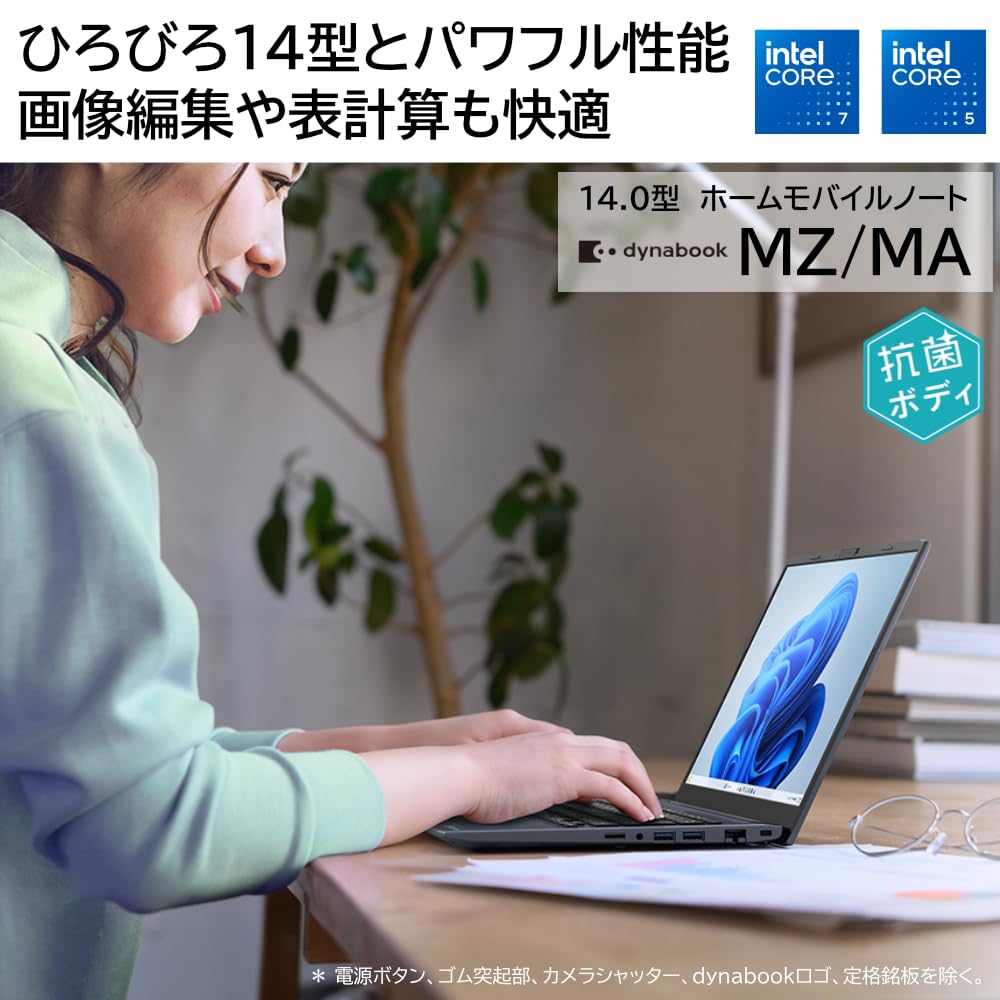 Amazon.co.jp: dynabook ノートパソコン MZ/MA 【14型 抗菌ボディ