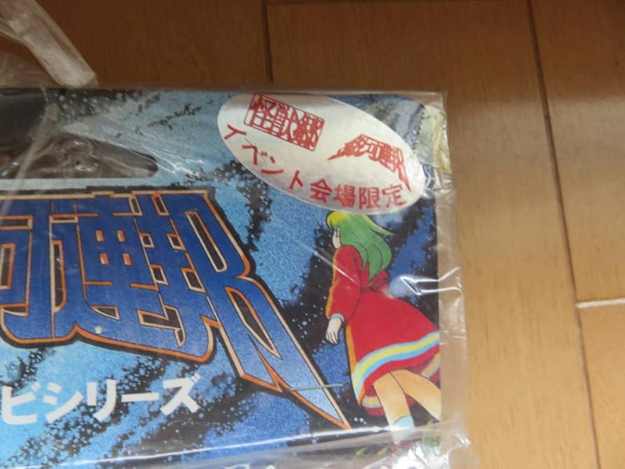 円谷コミュニケーションズ　ノアの神　新品未開封　暗所保管　やまなや 円谷コミュニケーションズ ノアの神 新品未開封 暗所保管 やまな