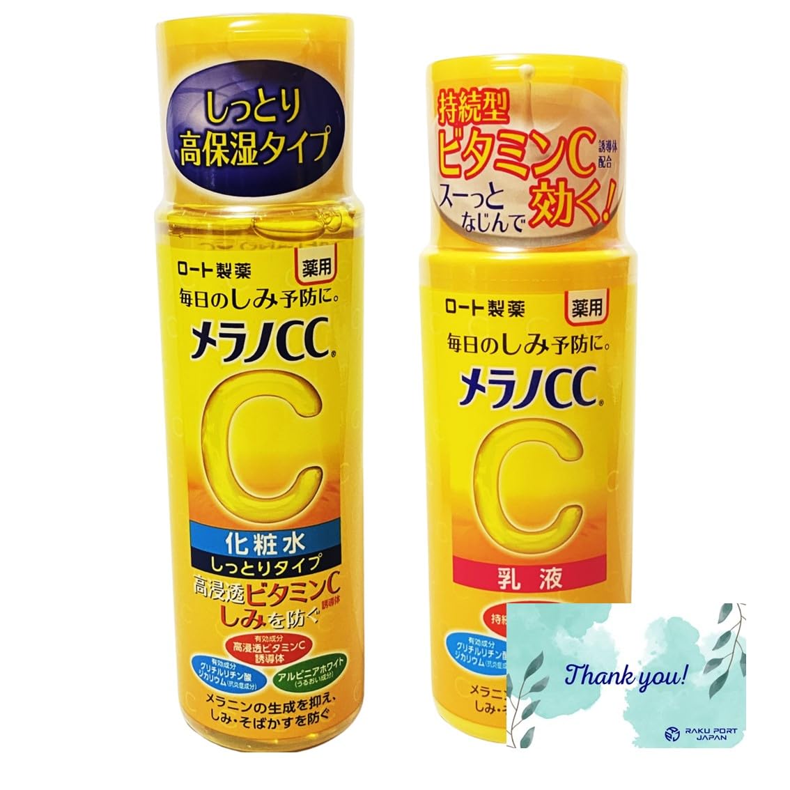 Amazon | メラノCC 薬用しみ対策 ロート製薬 美白化粧水 美白乳液