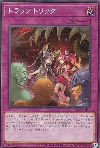 遊戯王 DBTM-JP045 トラップトリック (日本語版 ノーマル) タクティカル・マスターズ
