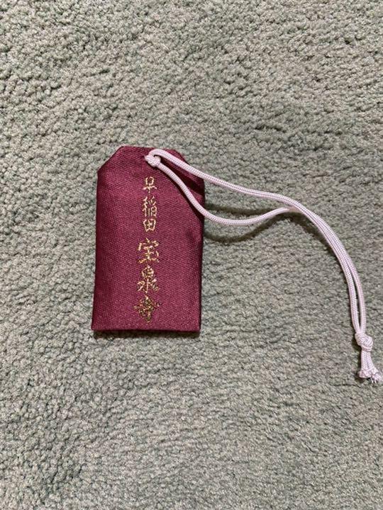 合格祈願 早稲田大学（祈祷済お守り＆グッズ） Amazon.co.jp: 早稲田大学 合格祈願 御守り お守り : おもちゃ