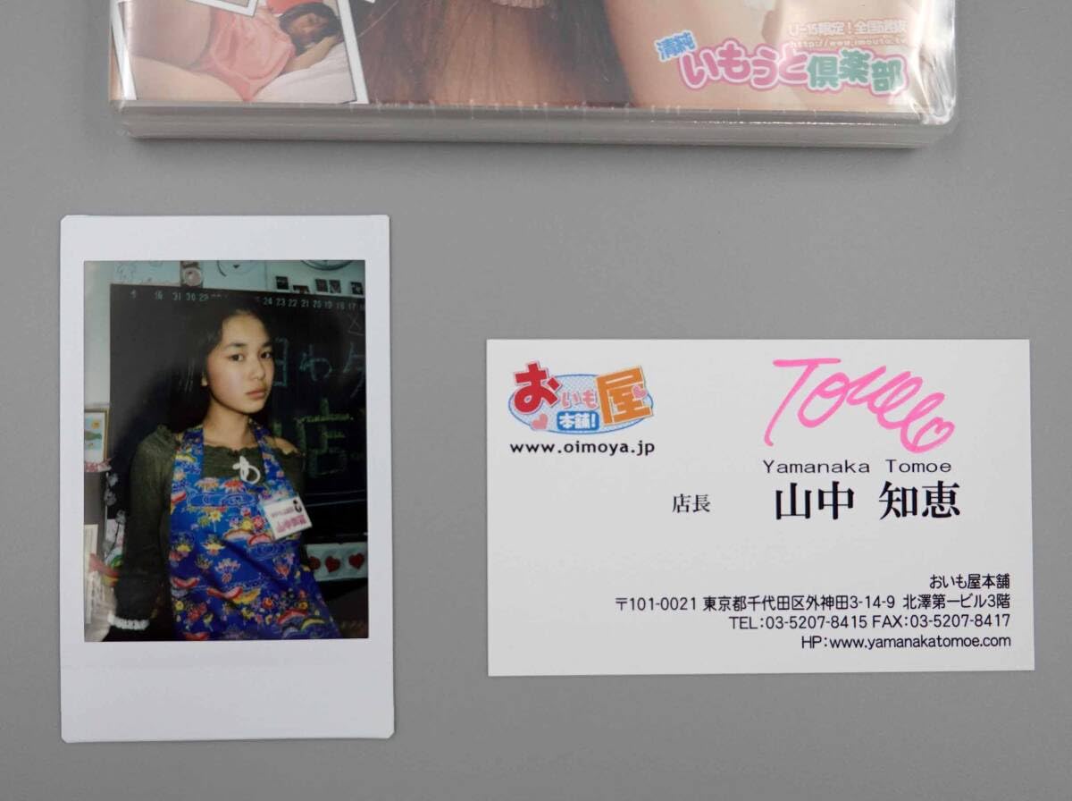 Amazon.co.jp: レア3セット山中知恵12歳 コイビトツナギ+サイン入り