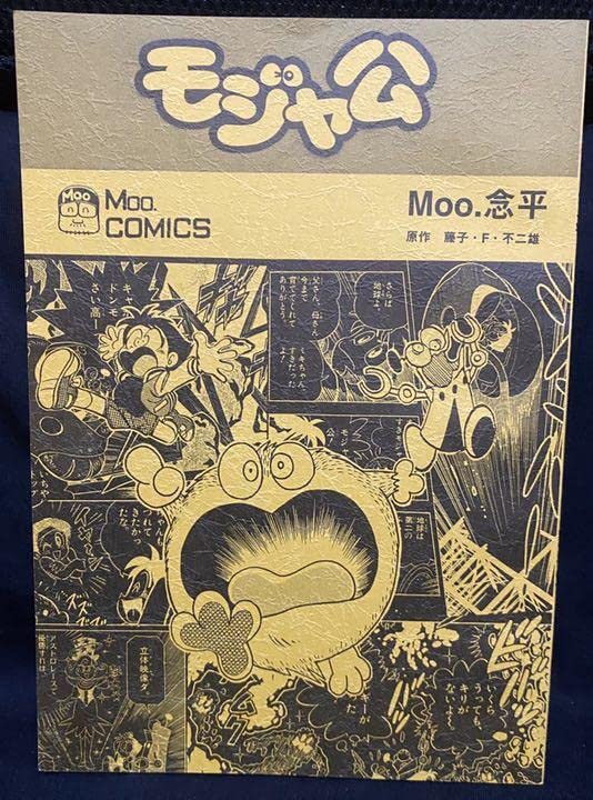 モジャ公フィギュア 限定 モジャ公 超美品 藤子不二雄 モジャ公フィギュア 限定 モジャ公 超美品 藤子不二雄 - メルカリ