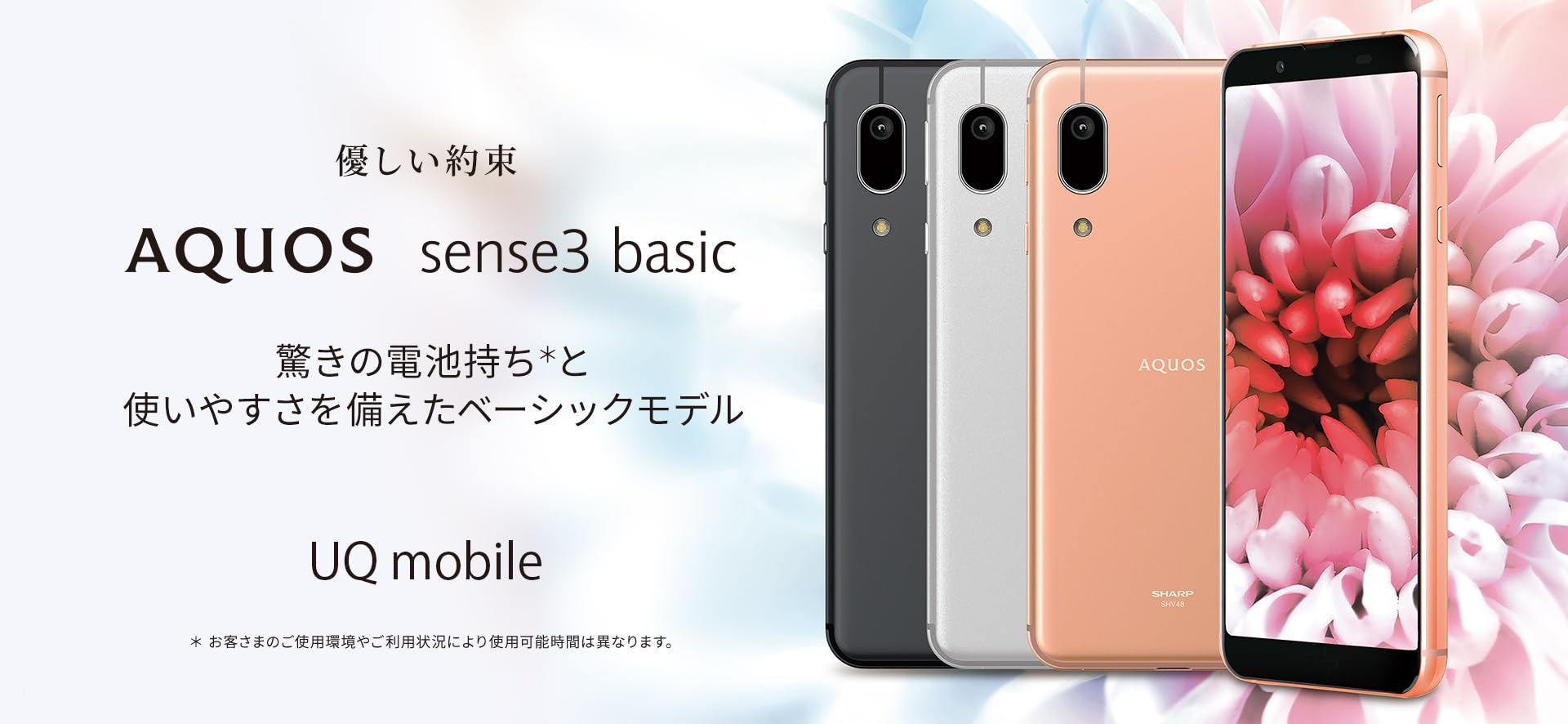 【美品】AQUOS Sense3 basic SHARP / AU Model number: AQUOS SENSE3 BASIC (SHV48