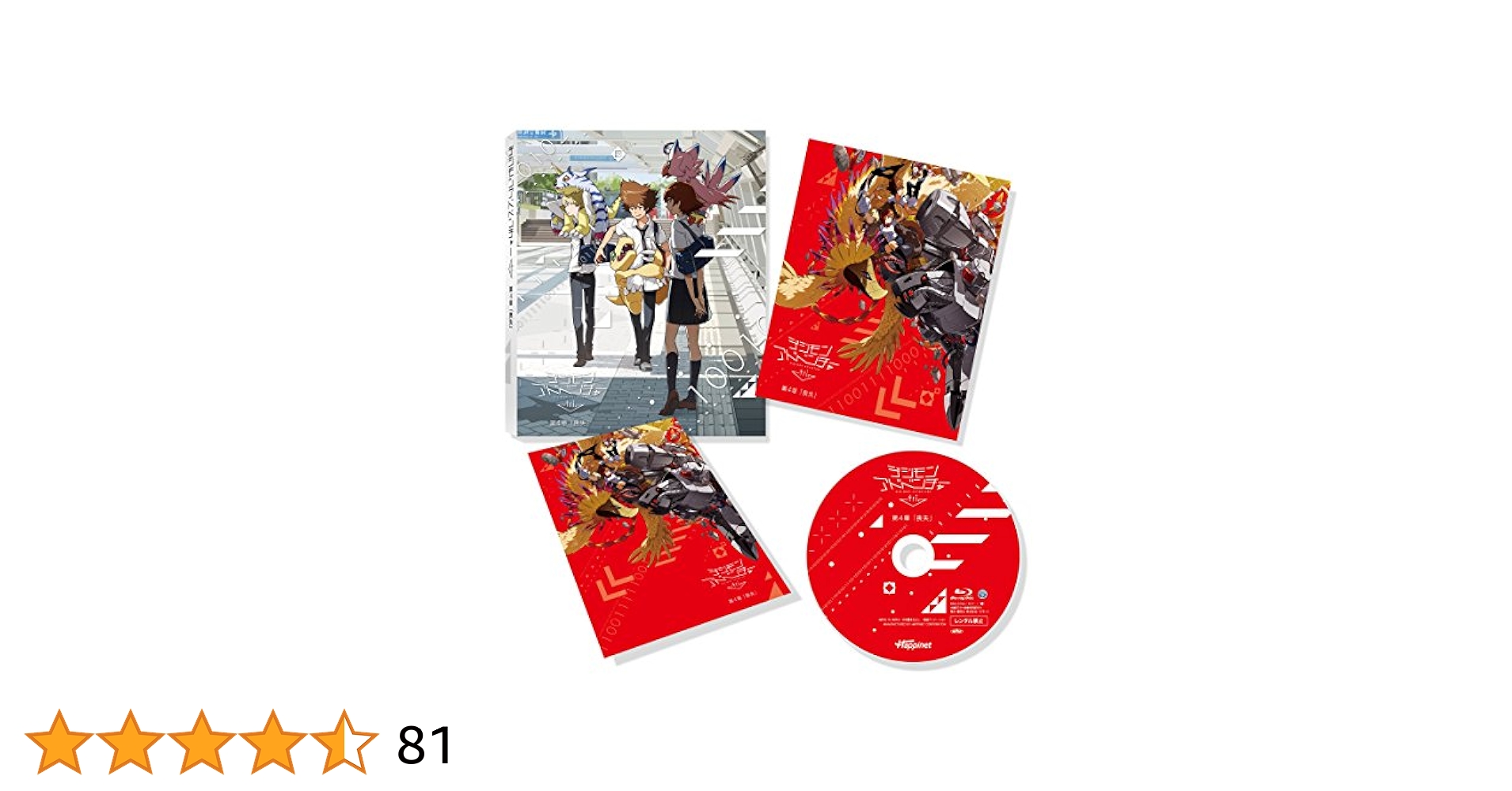 デジモン デジモンアドベンチャーtri. 第4章 喪失 Blu-ray DVD Amazon.co.jp: デジモンアドベンチャー tri. 第4章「喪失」 [Blu