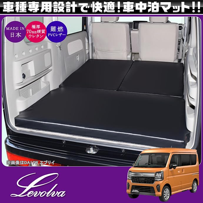Amazon.co.jp: Levolva 車中泊マット DA17W DA18W エブリイワゴン 専用