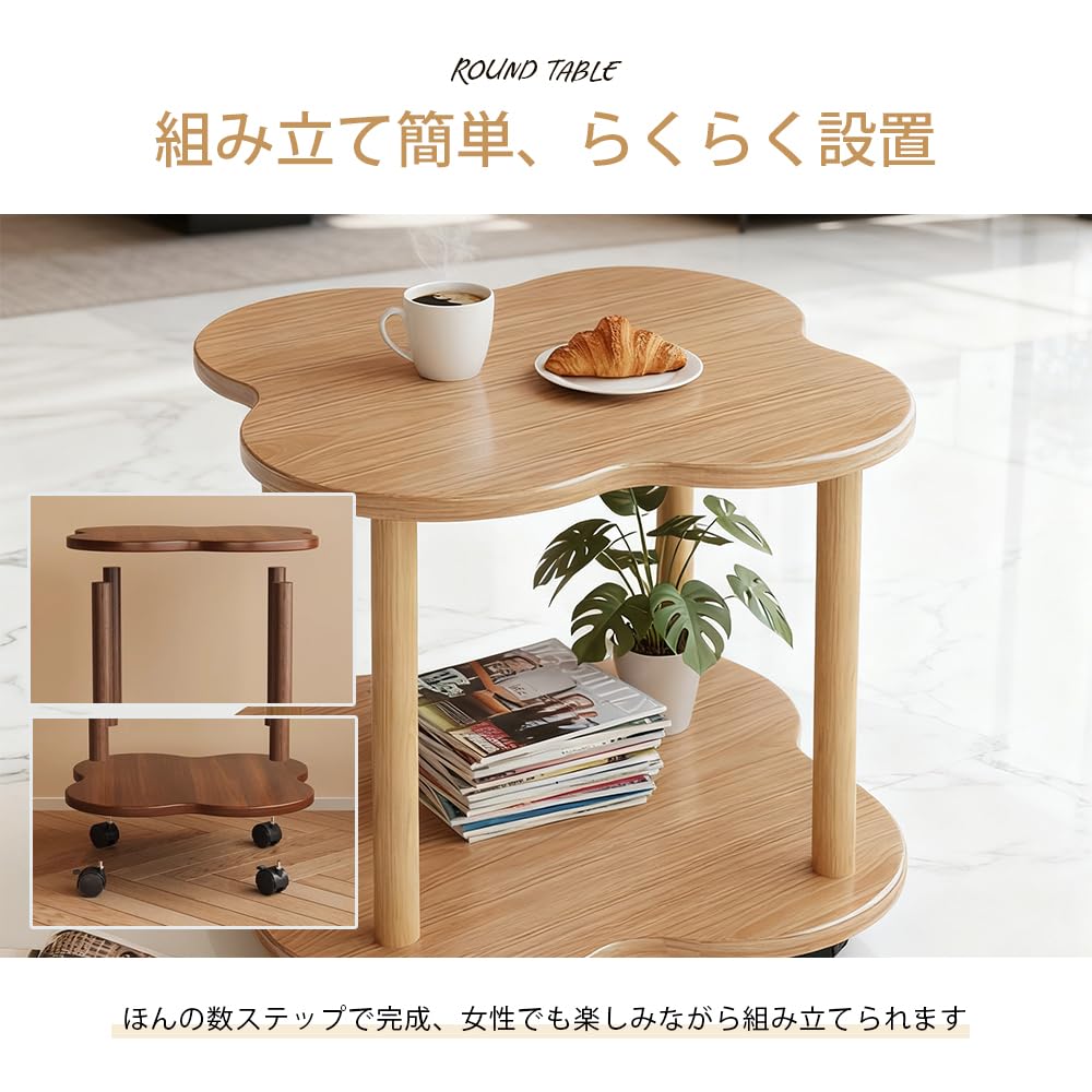 Amazon｜サイドテーブル キャスター付き 2段 四葉のクローバーの形