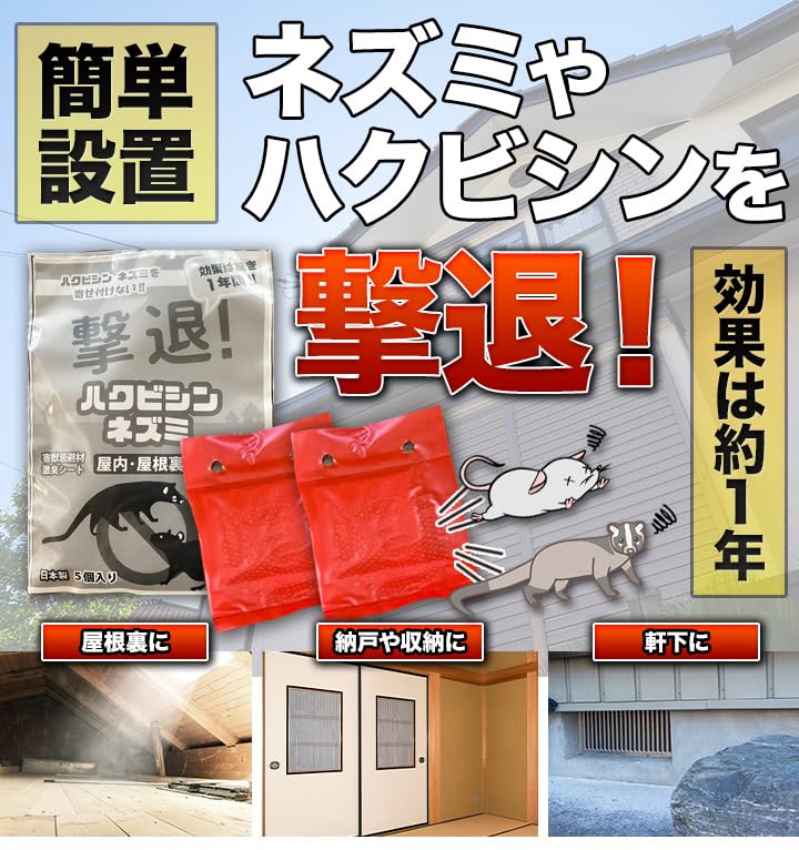 Amazon.co.jp: ノーブランド品満足良品館ネズミ・ハクビシン置くだけ