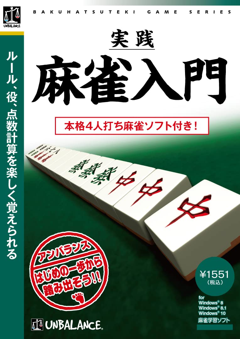 Amazon.co.jp: 爆発的1480シリーズ ベストセレクション 実践麻雀入門