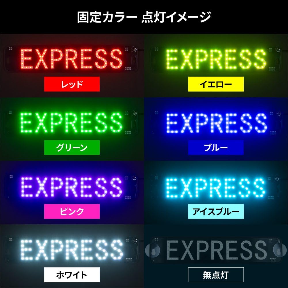 Amazon | LEDプレート「EXPRESS」セブンカラー USB電源 | ライト