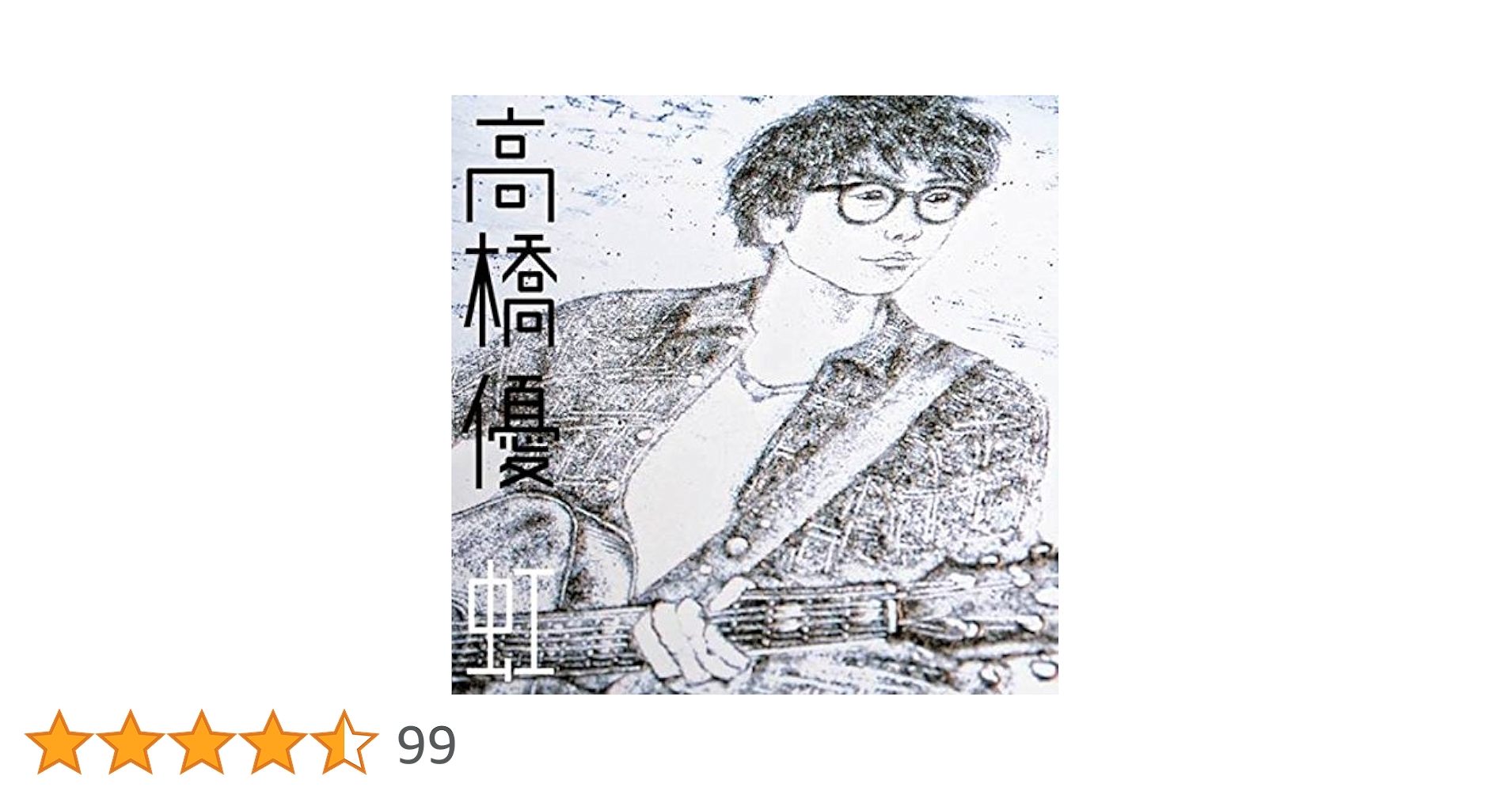 高橋優　シングルCD 新品15枚セット　インディーズ時の貴重なこどものうた有り こどものうた」（インディーズ） ｜ 高橋優 オフィシャルウェブ