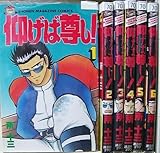 仰げば尊し 1~最新巻 （マーケットプレイス コミックセット)