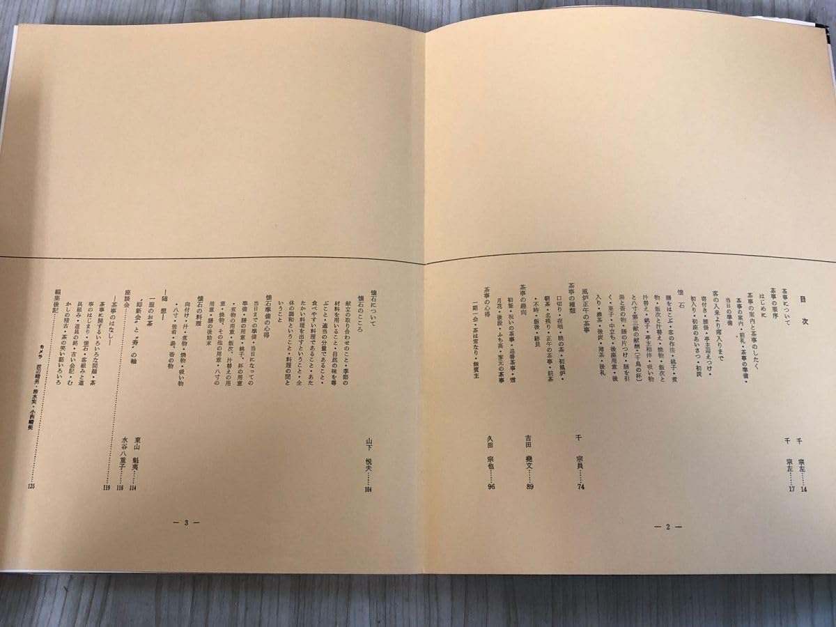 Amazon.co.jp: 3-#全8冊 茶と美 第1号~第8号 表千家 1975年 昭和