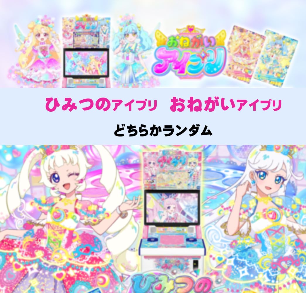ひみつのアイプリ おねがいアイプリ 星4 まとめ売り Amazon.co.jp: アイプリ 星4確定 おねがい ひみつのオリパ福袋 大量