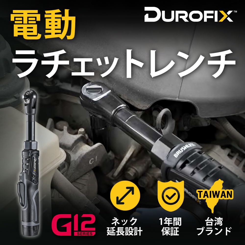 Amazon | Durofix G12 10.8V 充電式ラチェットレンチ 電動ラチェット 