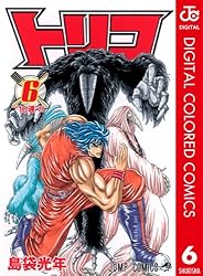 Amazon.co.jp: トリコ カラー版 9 (ジャンプコミックスDIGITAL