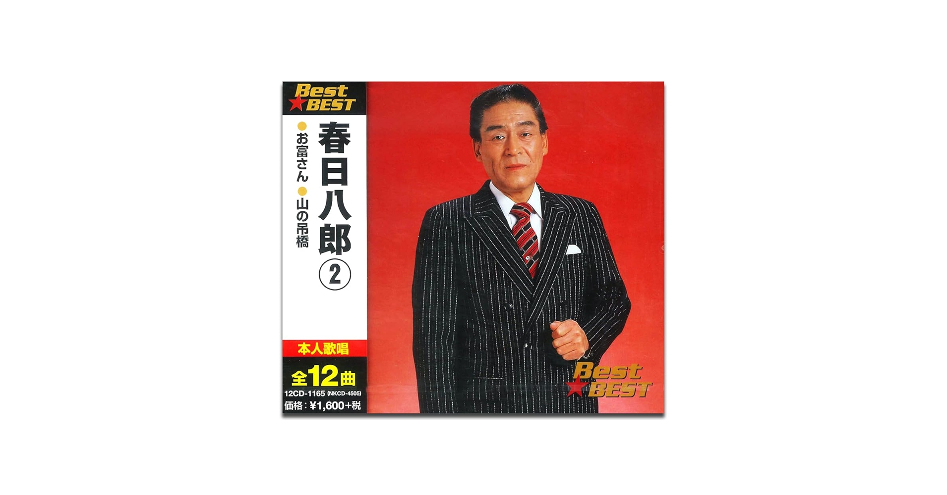 乾き。プレミアム・エディション2枚組 サントラCD付き DVD レア Amazon.co.jp: 春日八郎 2 12CD-1165 : 春日八郎: 家電&カメラ