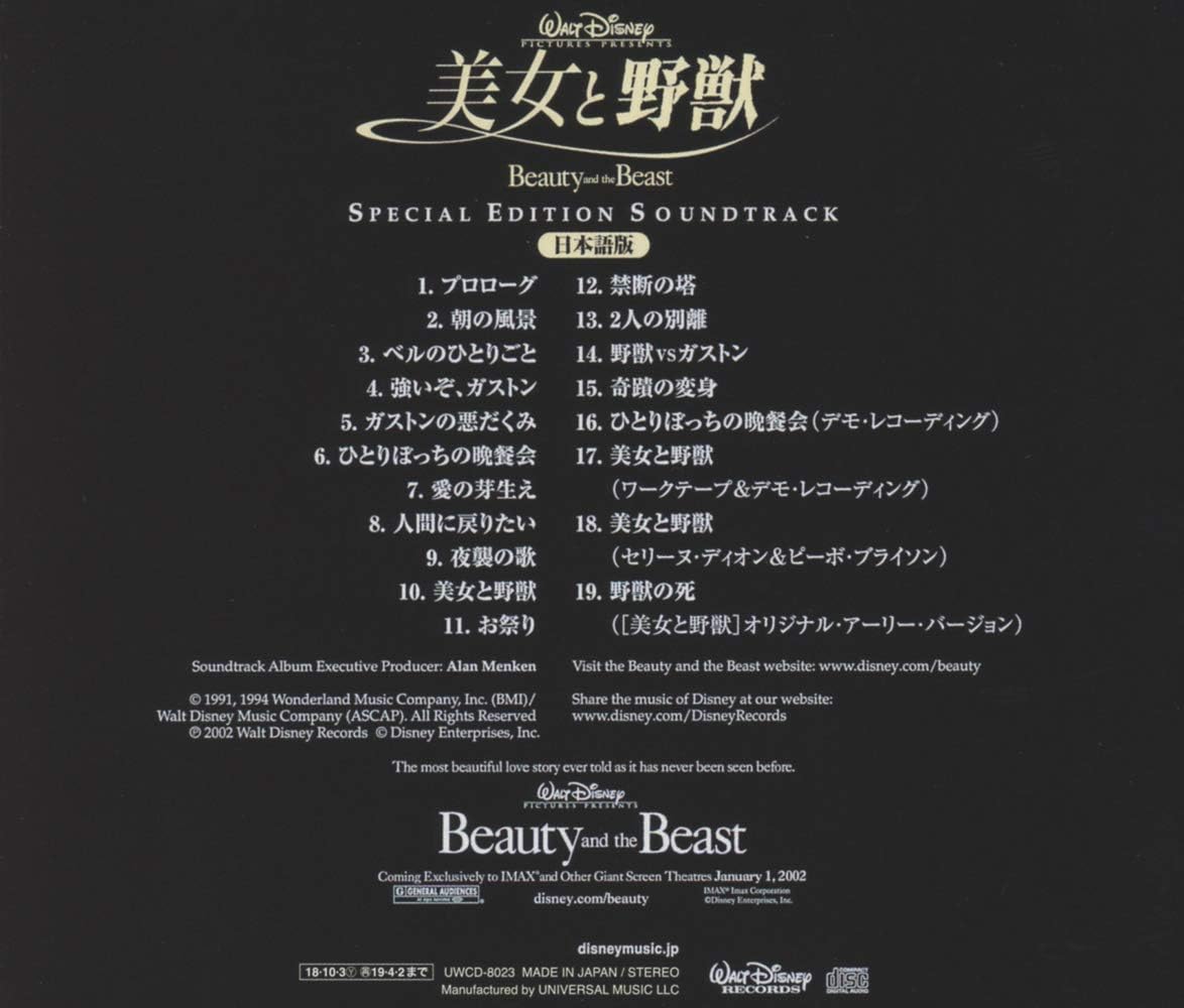 Amazon 美女と野獣 オリジナル サウンドトラック スペシャル エディション 日本語版 サントラ アラン メンケン アラン メンケン ダニー トルーブ ウォルター アファナシエフ ロビー ブキャナン アニメ ミュージック