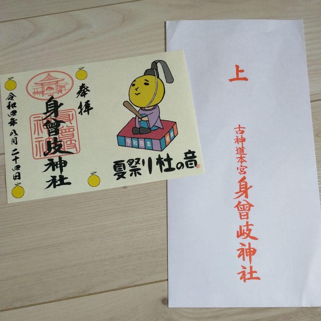 Amazon.co.jp: ゆず 身曾岐神社御朱印 : 文房具・オフィス用品