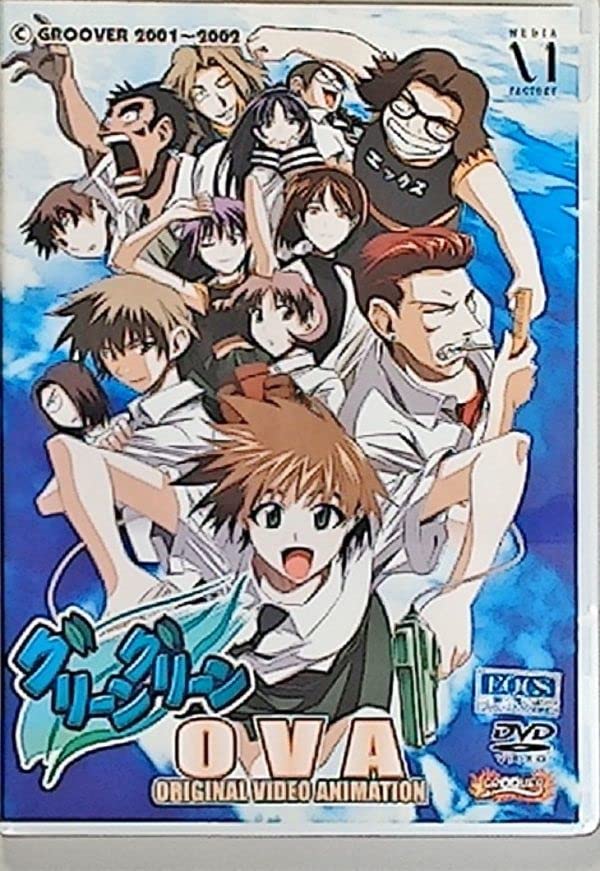 Amazon.co.jp: [セル版] グリーングリーン OVA/中山さら 満仲由紀子