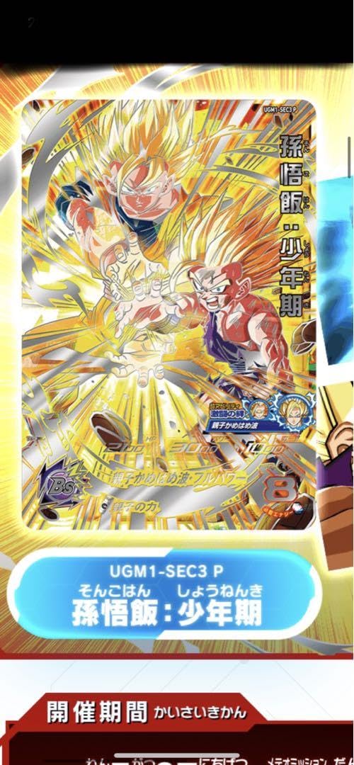 Amazon.co.jp: ドラゴン ボ ールヒーローズ 宝箱 UGM1-SEC3 P 孫悟飯 