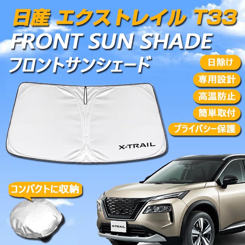 Amazon.co.jp: SAWAKAKI エクストレイル T33系 専用設計 サンシェード