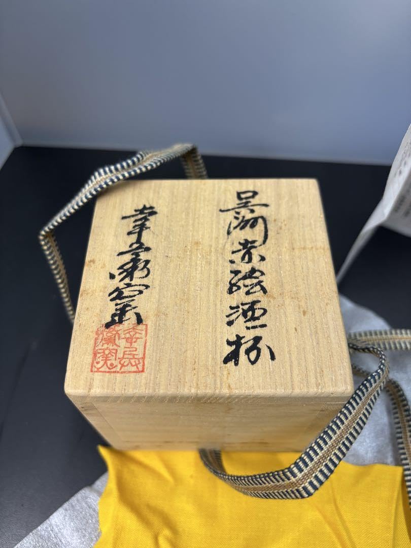 Living National Treasure Takuo Kato Sake Cup Sake Cup Kobei Kiln Kuresu Akae Sake Cup with Co-box *Wooden box not included for international shipping