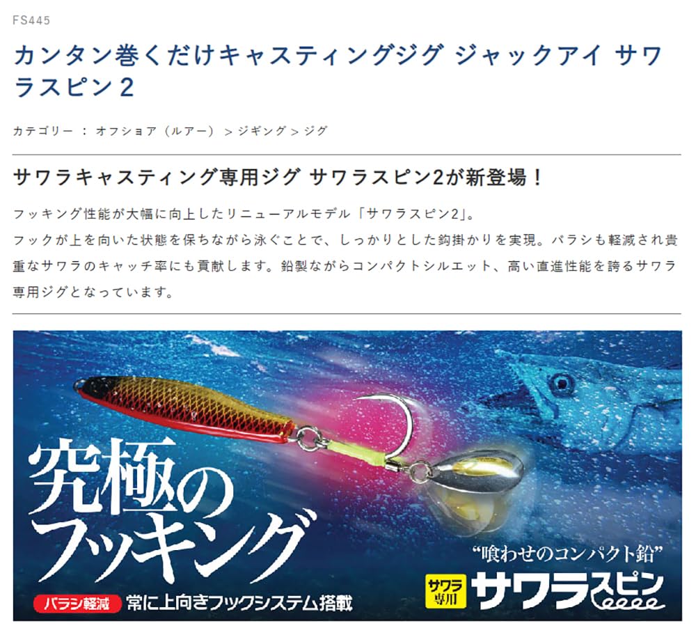 Amazon.co.jp: ハヤブサ(Hayabusa) ジャックアイ サワラスピン 2 50g