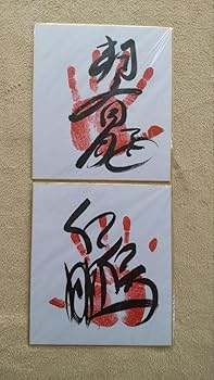 Amazon.co.jp: 朝青龍、白鵬サイン色紙 : 文房具・オフィス用品