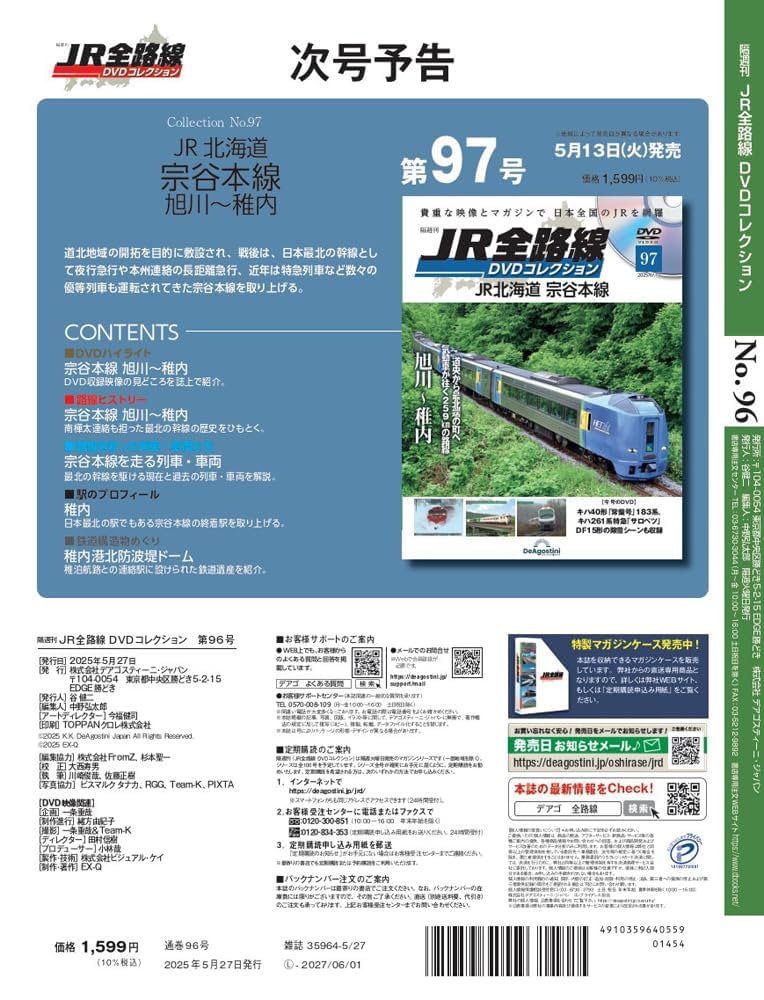 JR全路線 DVDコレクション 第96号(JR東日本 外房線 東金線