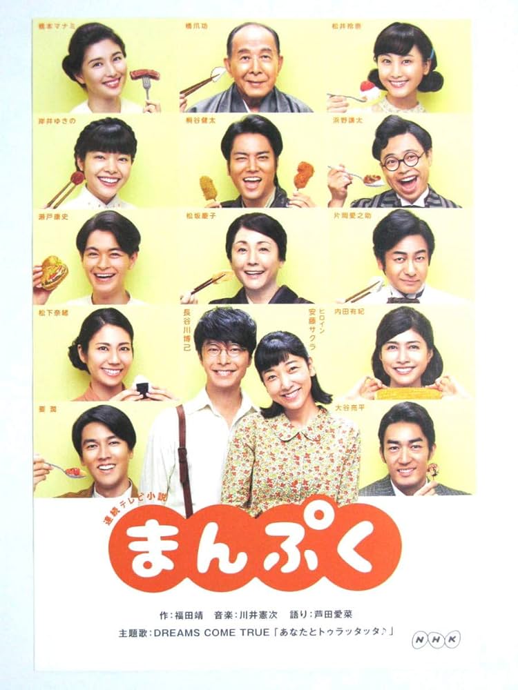 Amazon | ポストカードテレビドラマまんぷく2NHK 連続テレビ小説