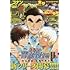 「週刊少年サンデー 2020年10号」