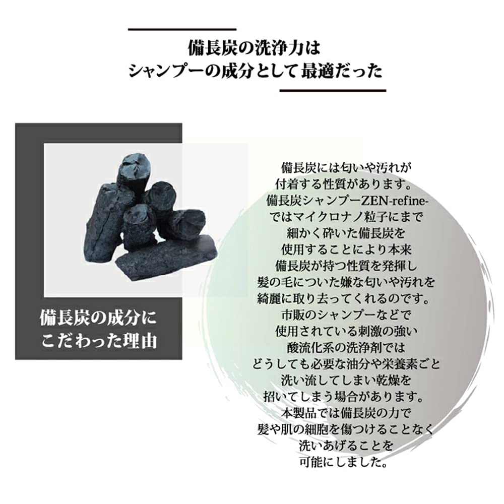 Amazon | 備長炭シャンプー ZEN refine 敏感肌用 ノンシリコン