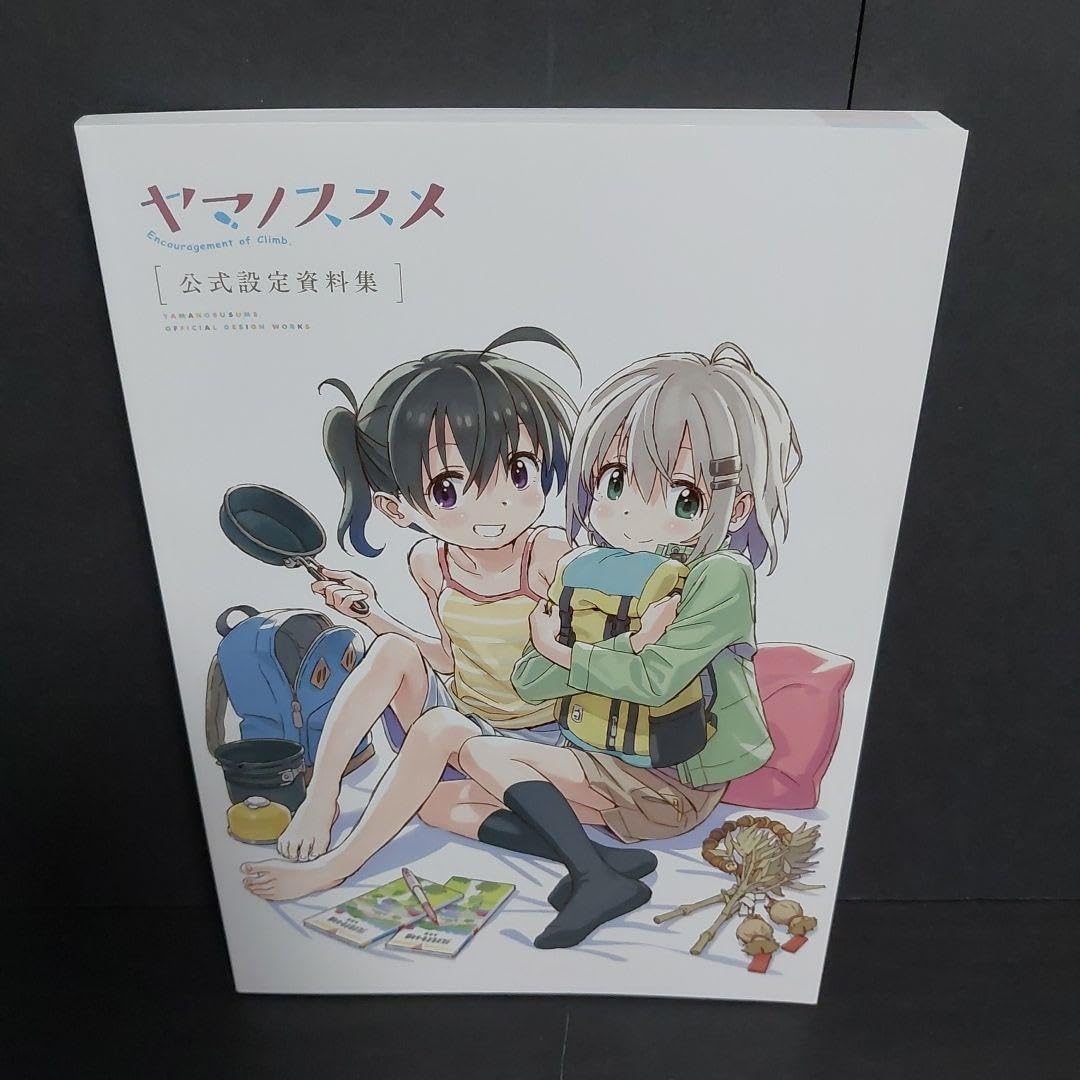 Amazon.co.jp: ヤマノススメ 設定資料集 : おもちゃ 