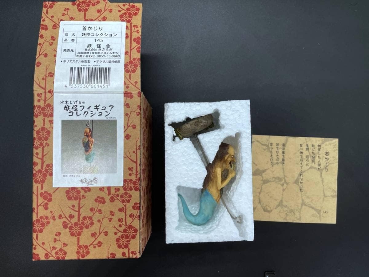 Amazon.co.jp 妖怪舎水木しげる 妖怪フィギュアコレクション 首かじり 百鬼夜行 ゲゲゲの鬼太郎 おもちゃ