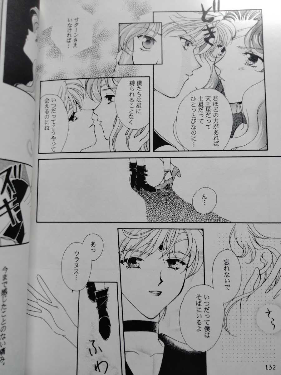 セーラームーン 同人誌 漫画 イラスト集 23冊 星うさ はるみち まもうさ