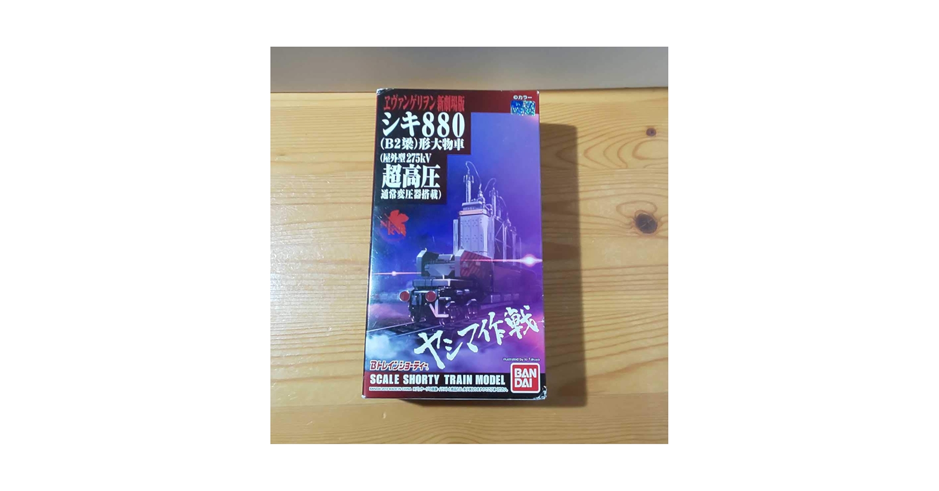 Amazon.co.jp: Bトレインショーティー エヴァ 新劇場版 シキ880 B2梁