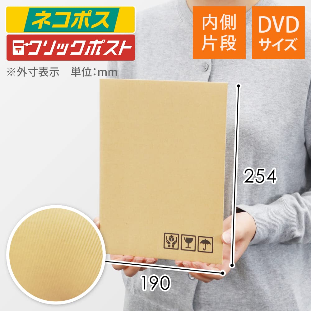 クッション封筒  テープ付き ケアマーク印字有り  190×254×50mm Amazon | ダンボールワン クッション封筒 紙製 DVD ゆうパケット
