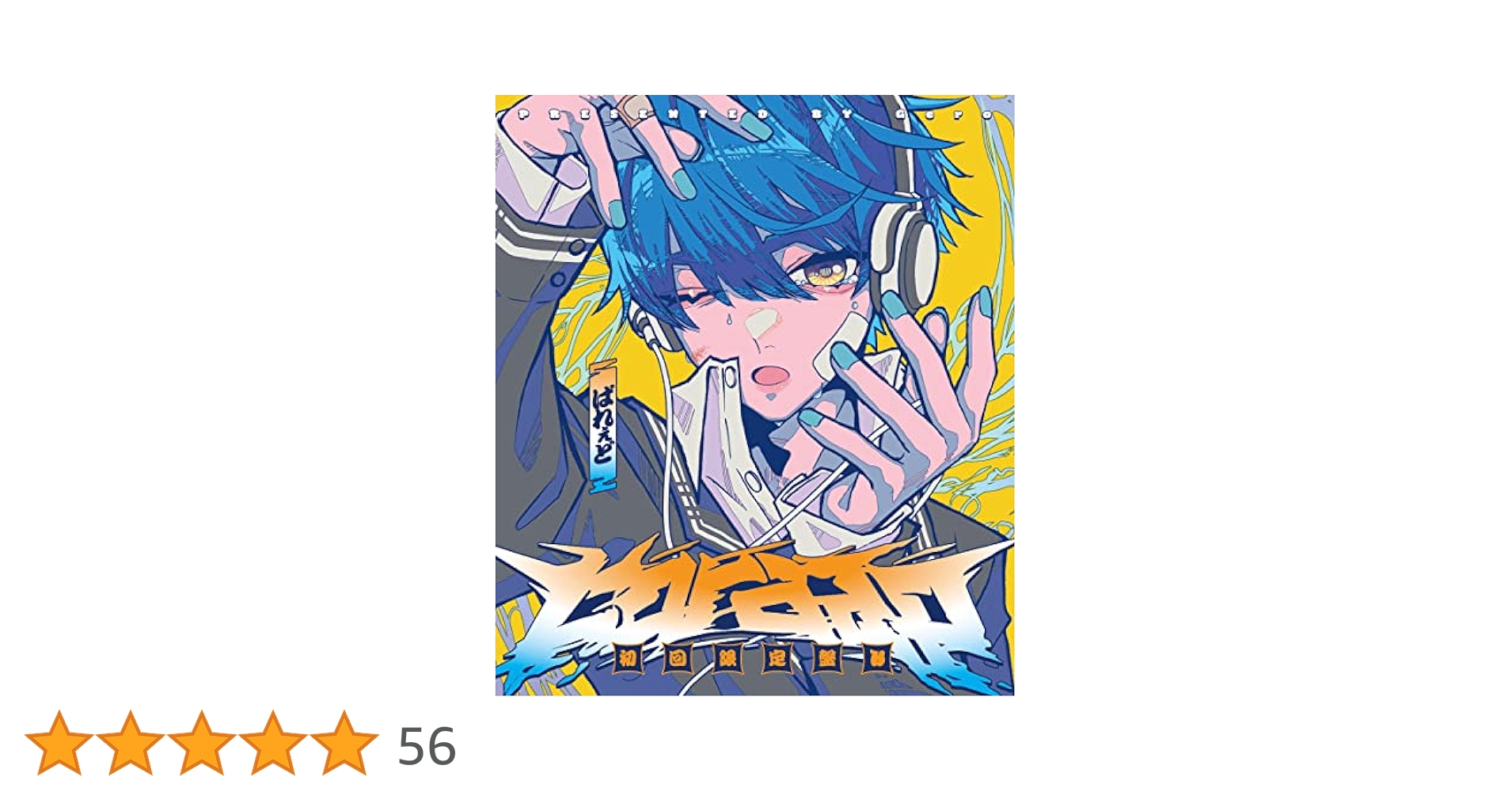 Gero DVDセット Amazon.co.jp: Gero/Live Tour 2015 - Re:load - DVD(初回限定盤