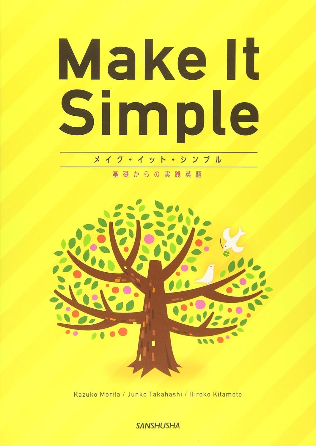 Amazon.co.jp: メイク・イット・シンプル 基礎からの実践英語―Make It