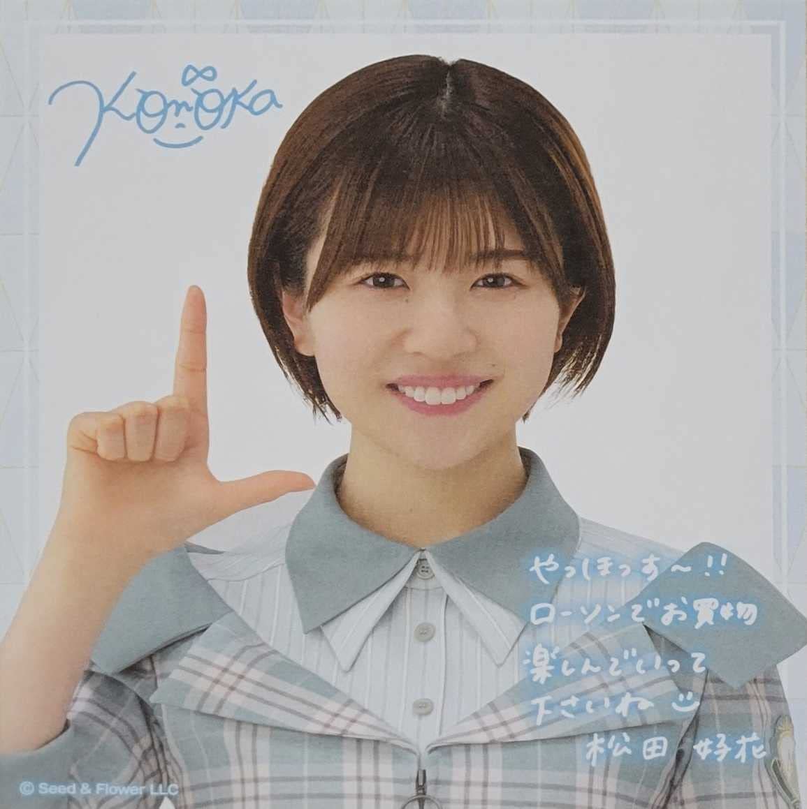 日向坂46 松田好花　直筆　サイン　色紙 日向坂46 松田好花 直筆サイン 生写真 Amazon.co.jp: 日向坂46