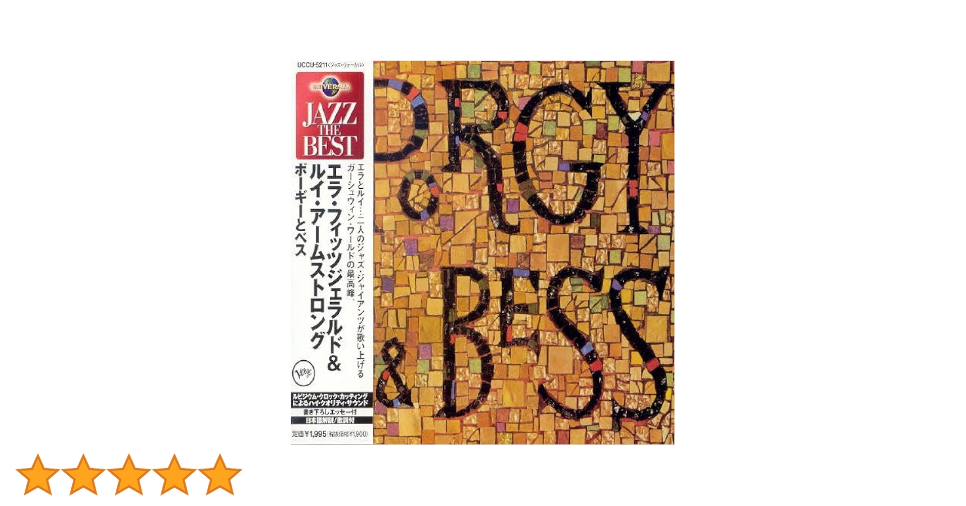 レア廃盤 Porgy&Bess エラ・フィッツジェラルド&ルイ・アームストロング